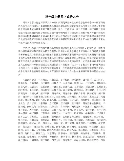 三年级上册四字成语大全