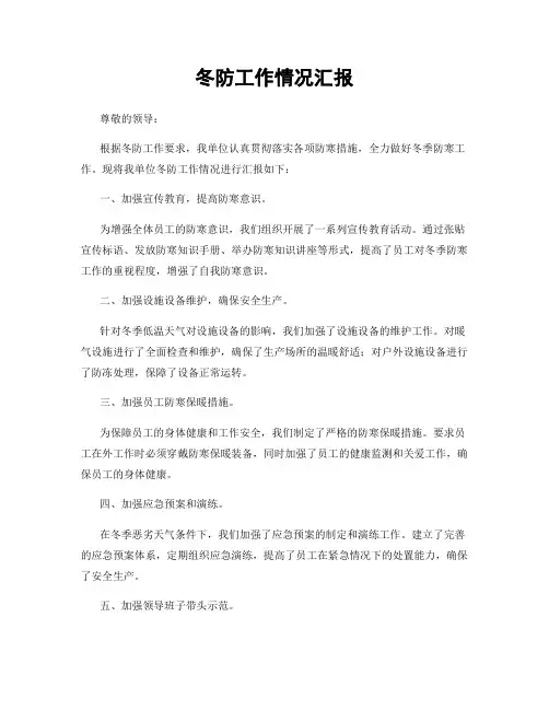 冬防工作情况汇报