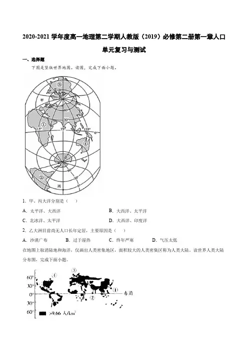 第一章 人口 单元复习与测试-2020-2021学年人教版(2019)高中地理必修第二册