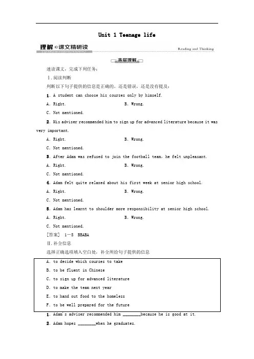 2020_2021学年新教材高中英语Unit1Teenagelife理解课文精研读学案新人教版必修第一册