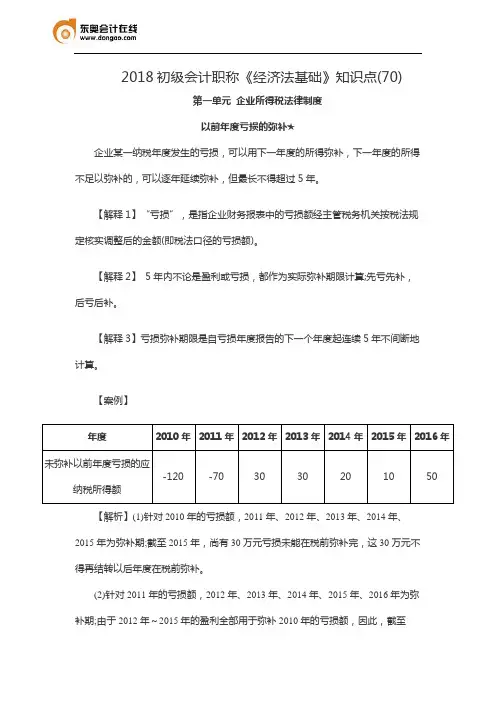 2018初级会计职称《经济法基础》知识点(70)