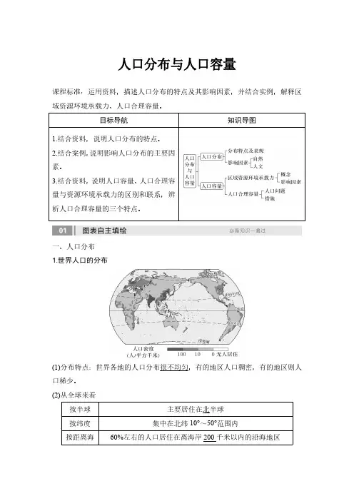 高考地理一轮专项复习讲义-人口分布与人口容量(通用版)