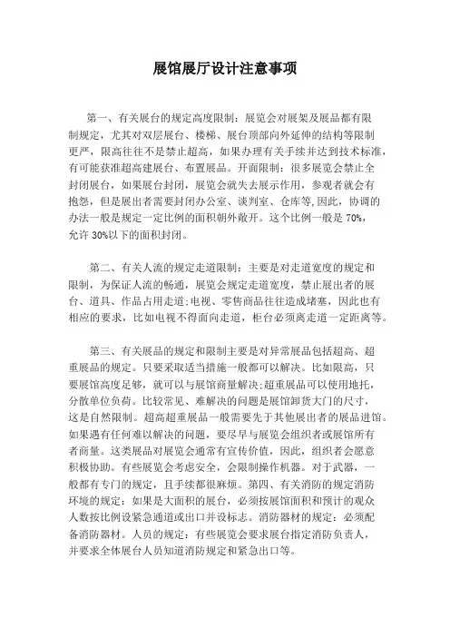 展馆展厅设计注意事项