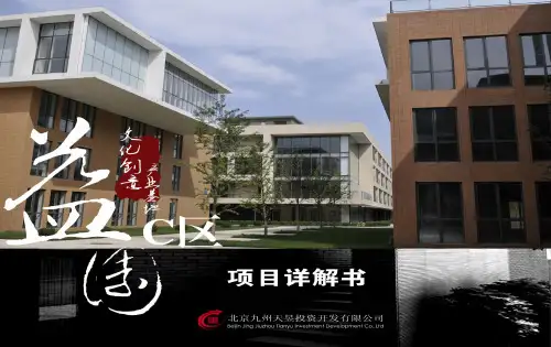 益园文化创意产业基地详解书