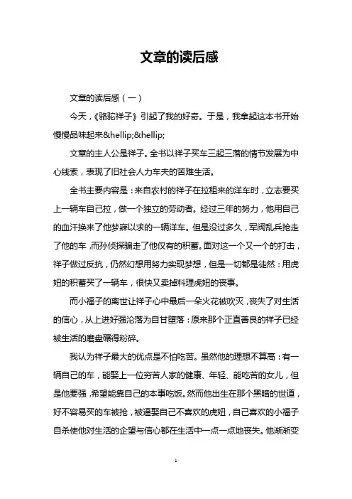 文章的读后感