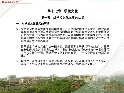 学校文化的构成要素