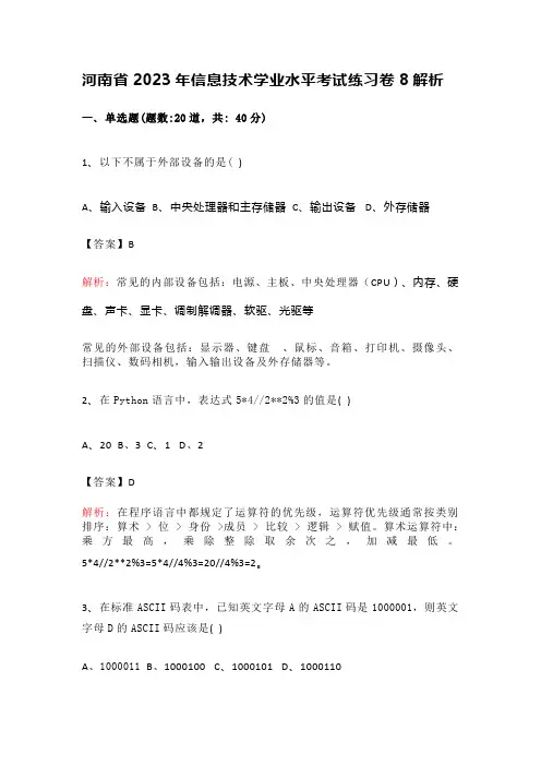 河南省2023年信息技术学业水平考试练习卷