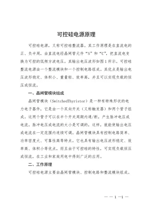 可控硅电源原理