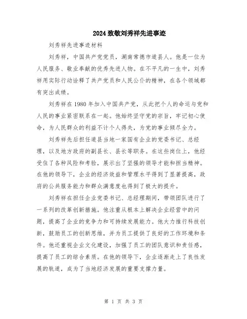 2024致敬刘秀祥先进事迹