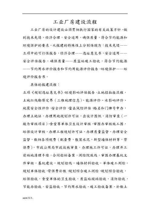 工业厂房屋建设设流程图