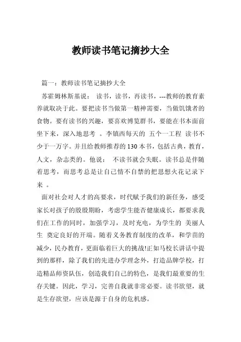 教师读书笔记摘抄大全