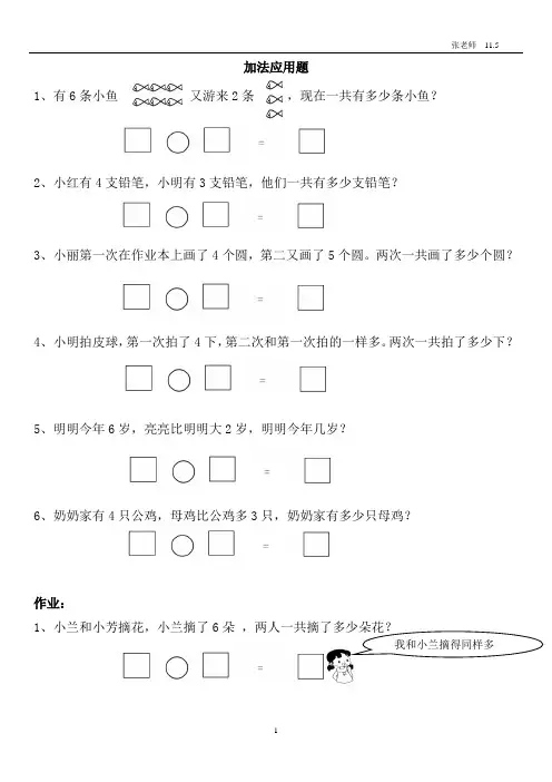 幼小衔接(学前教育)-加法应用题