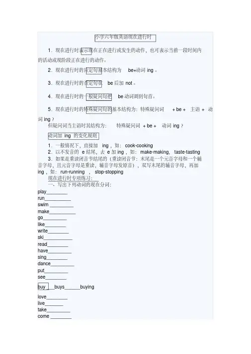 MK_【精品】小学六年级英语现在进行时