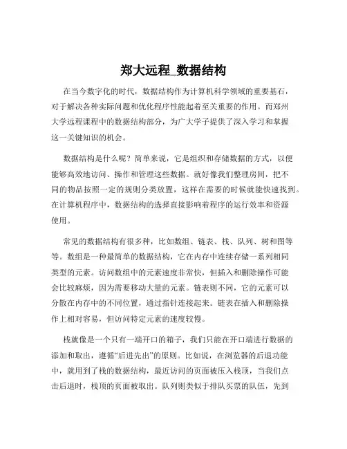 郑大远程_数据结构