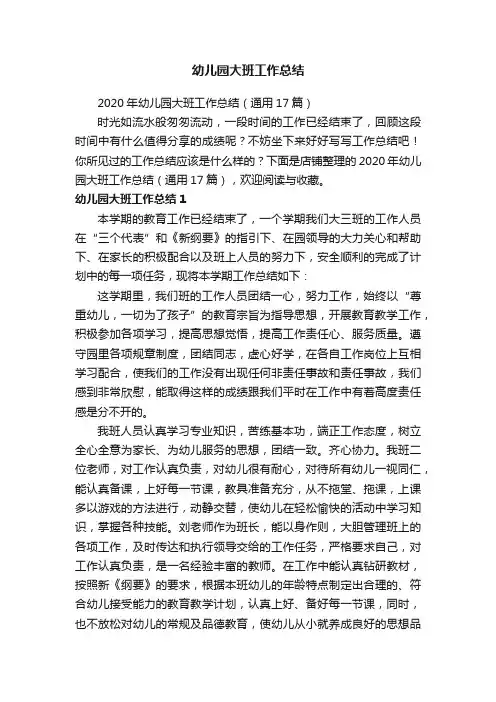 幼儿园大班工作总结