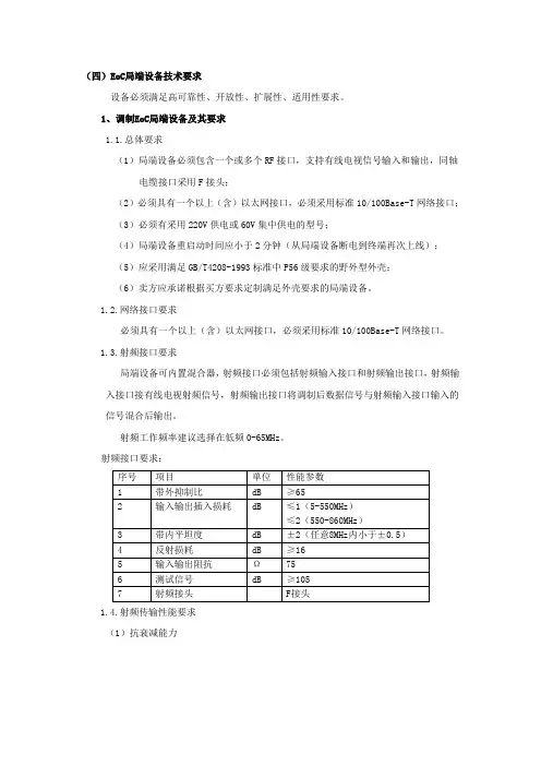 EOC技术要求