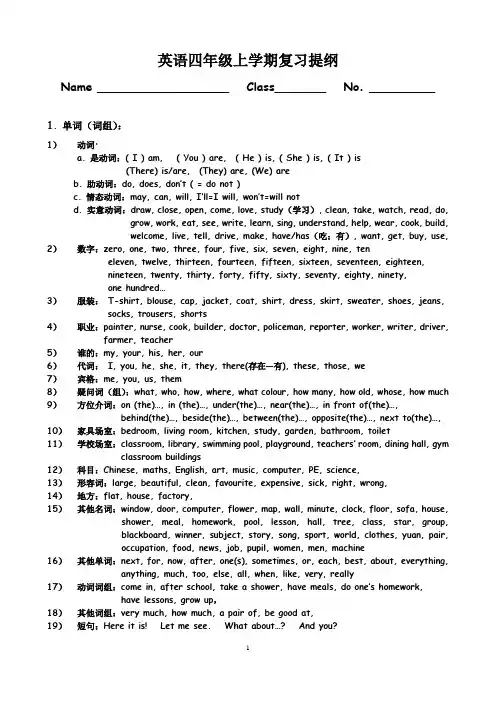 (四上)英语期末复习提纲广州版