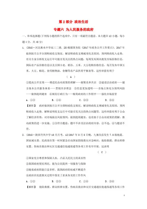 必做2019版高考政治一轮复习(A版)专题六