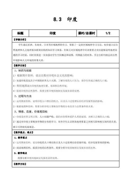 商务星球版初中地理七年级下册教案-8.3 印度5