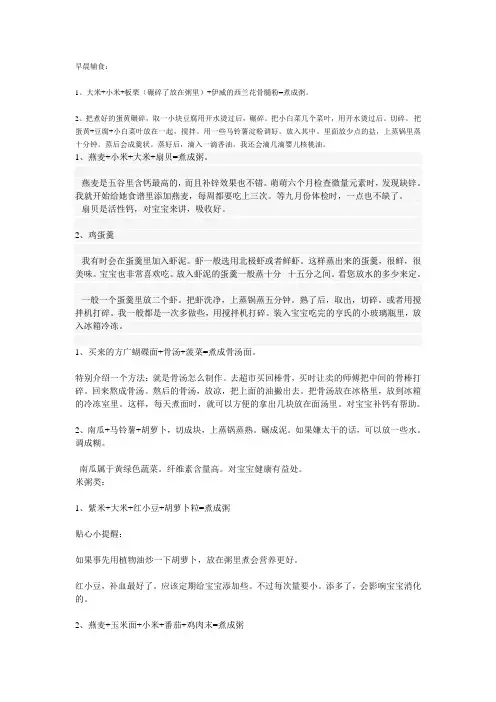 宝宝食谱2[1]