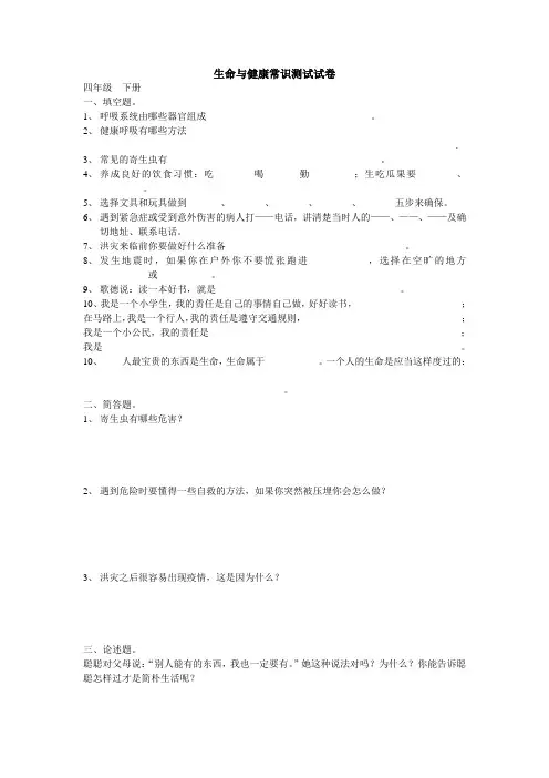 生命与健康常识测试试卷