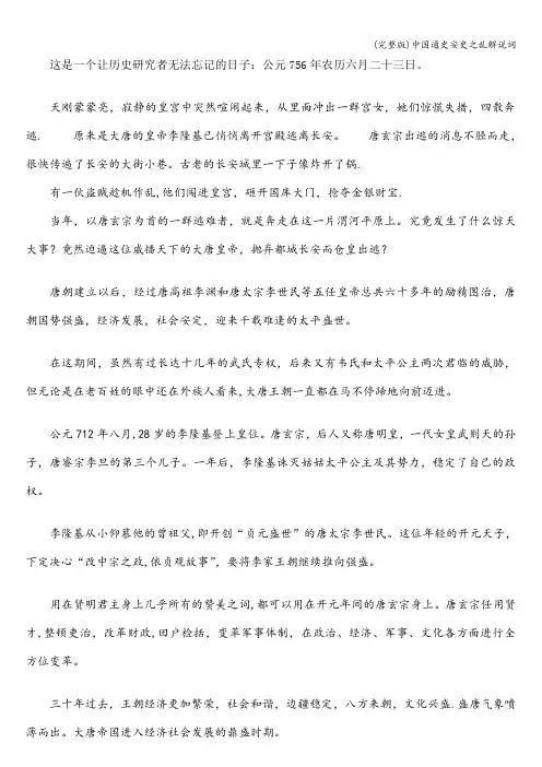 (完整版)中国通史安史之乱解说词