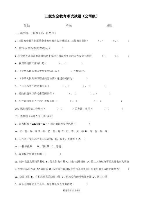 三级安全教育考试试题及答案(完整版)