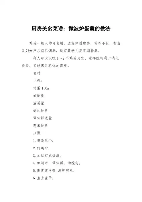 厨房美食菜谱：微波炉蛋羹的做法