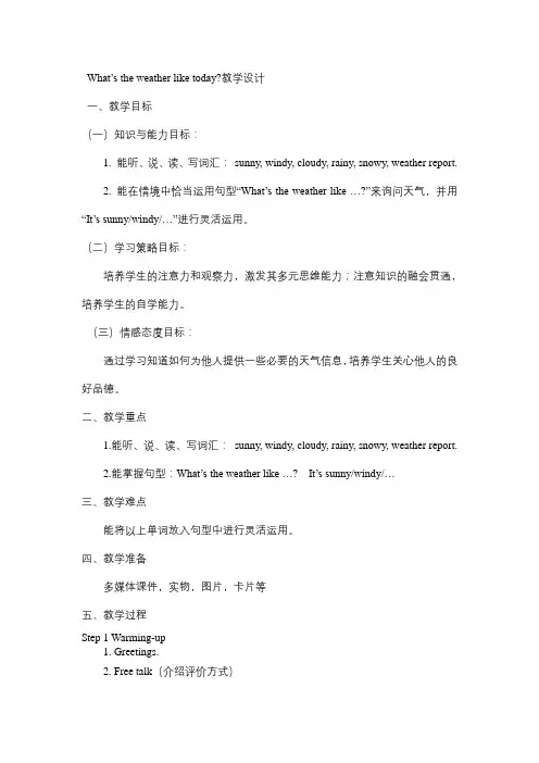 Unit5What’stheWeatherLikeTodayPartALet'slearn(教学设计