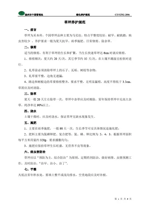 草坪养护规范