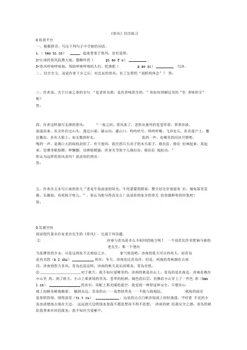 北师大版《春风》同步练习