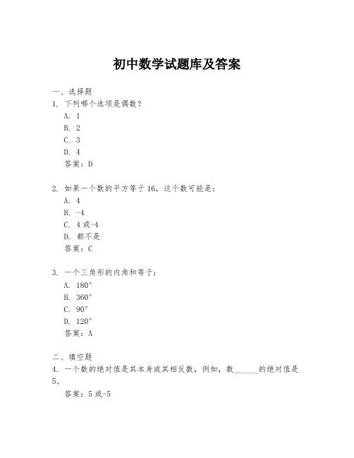 初中数学试题库及答案