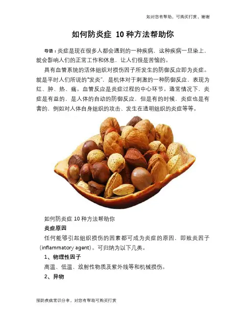 如何防炎症 10种方法帮助你