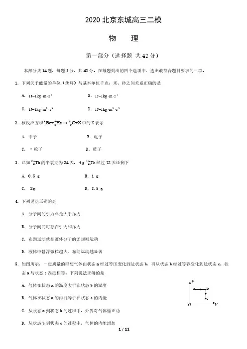 2020北京东城高三二模物理含答案