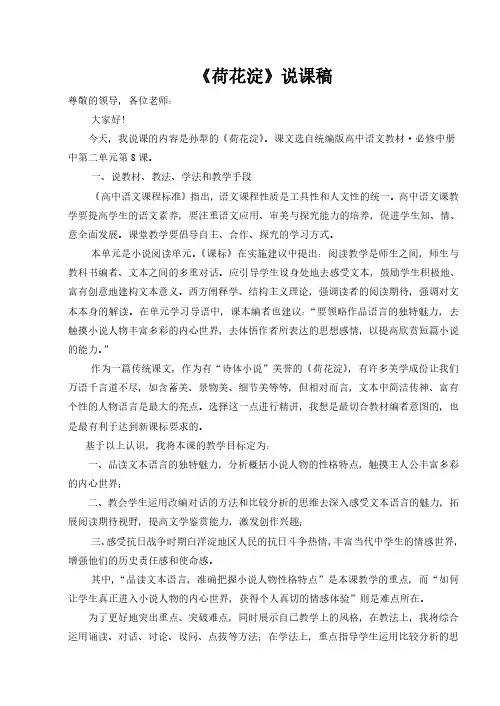 荷花淀 说课稿