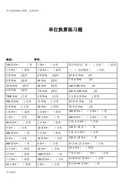 二年级数学下册长度单位换算练习题