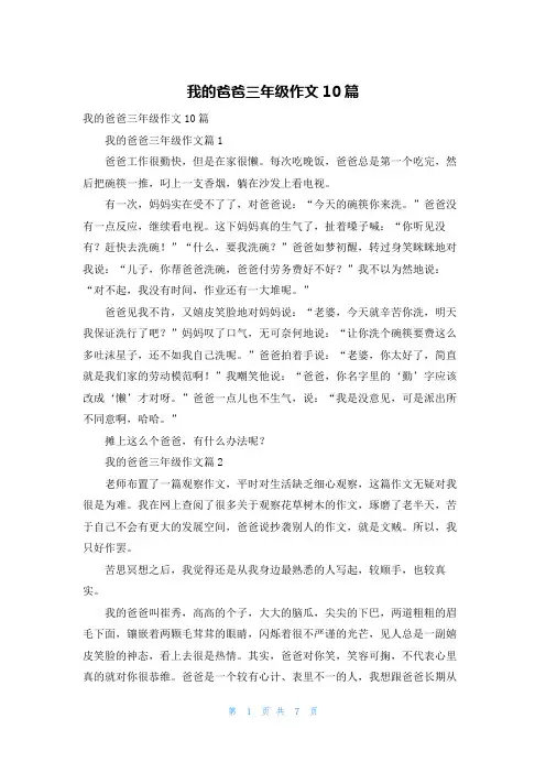 我的爸爸三年级作文10篇
