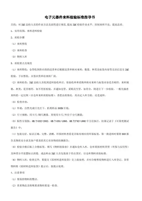 电子元器件来料检验标准指导书(新版)