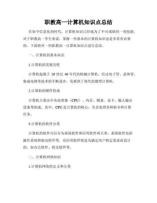 职教高一计算机知识点总结