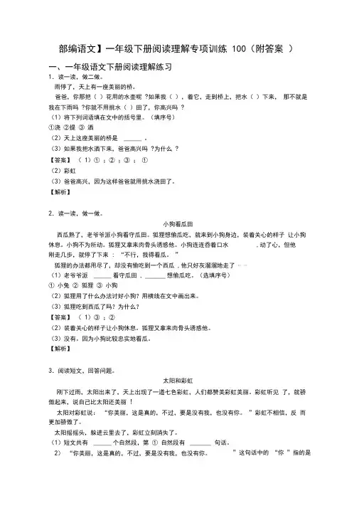 一年级【部编语文】一年级下册阅读理解专项训练100(附答案)