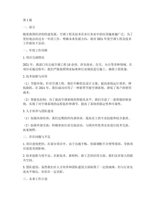 空调工程及技术年度总结(3篇)