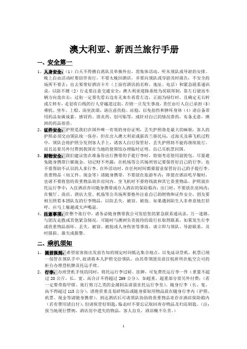 澳新旅行手册(1)