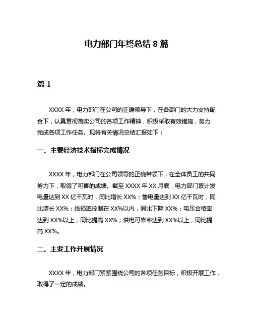 电力部门年终总结8篇