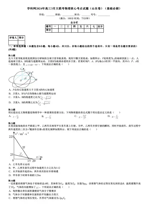 学科网2024年高三3月大联考物理核心考点试题(山东卷)(基础必刷)