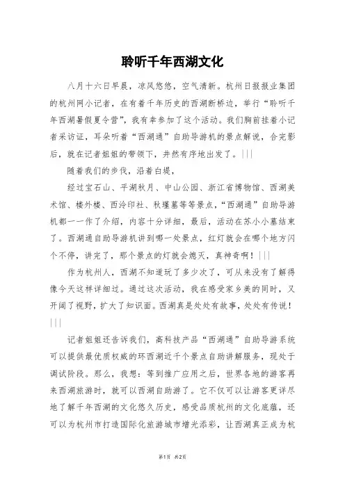 聆听千年西湖文化_五年级作文