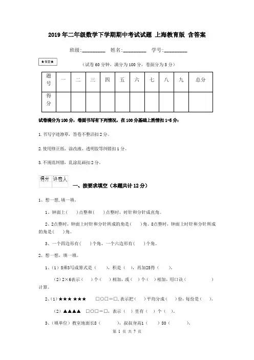 2019年二年级数学下学期期中考试试题 上海教育版 含答案