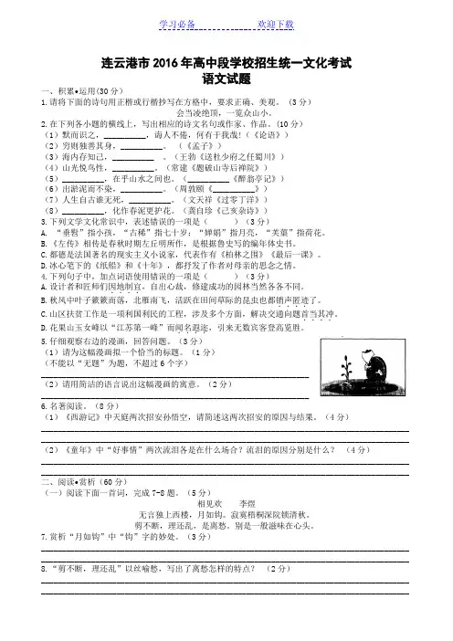 江苏省连云港市中考语文试题
