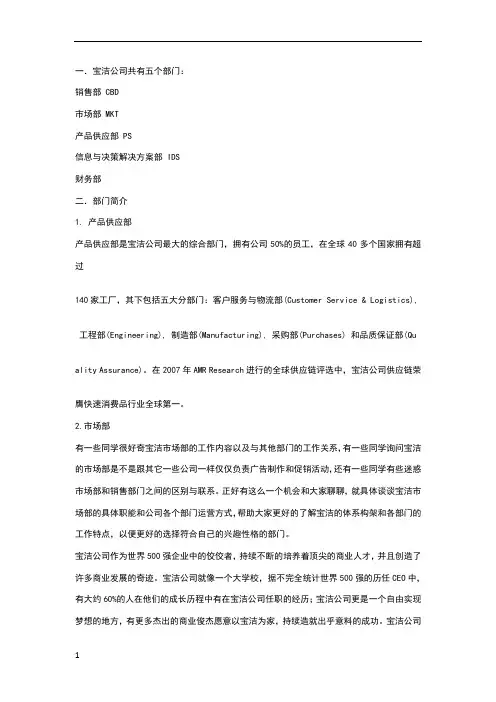 宝洁公司部门简介