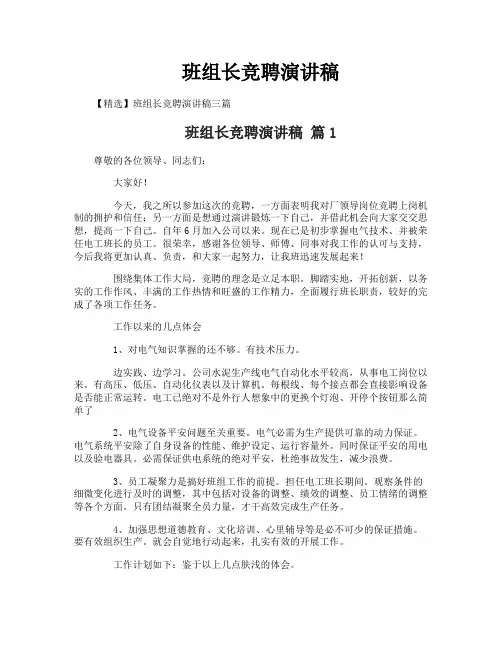 班组长竞聘演讲稿
