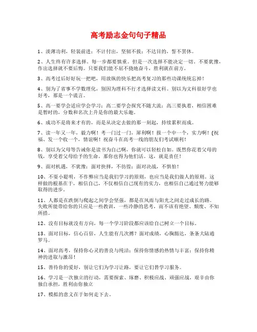 高考励志金句句子精品